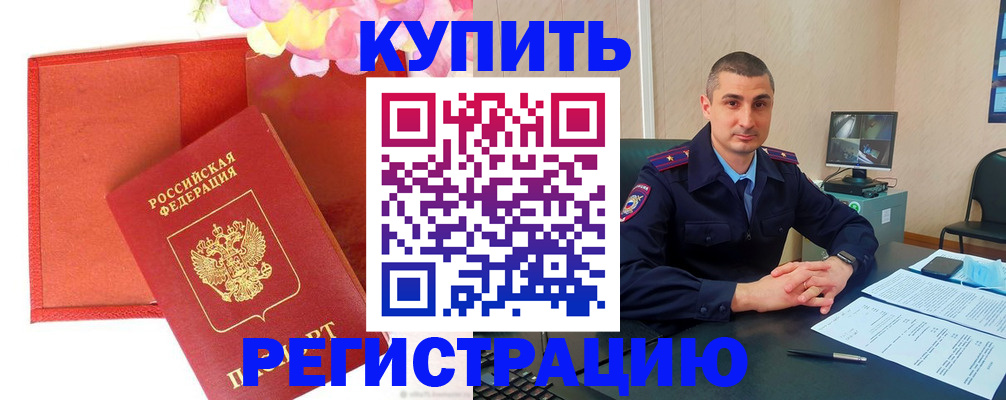 прописка штамп в Иланском